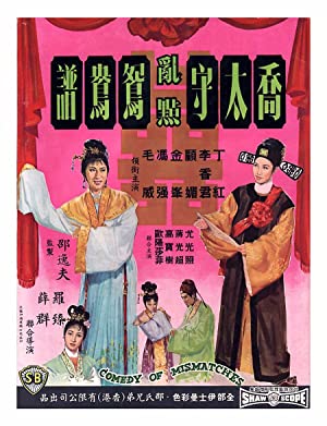 Qiao tai shou ran dian yuan yang pu (1964) with English Subtitles on DVD on DVD